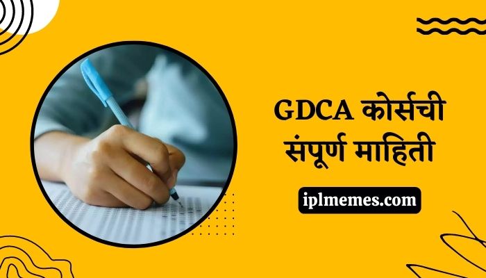 GDCA Exam Information in Marathi