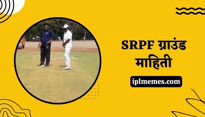 SRPF Ground Information in Marathi