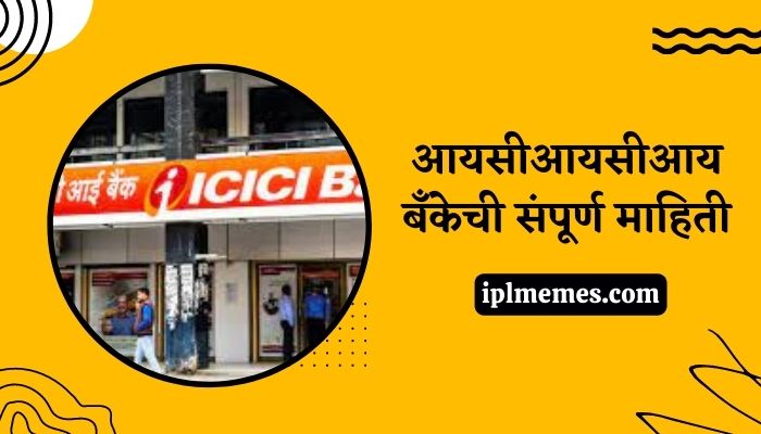 ICICI Bank Wikipedia in Marathi