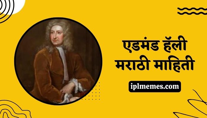 Edmond Halley Information in Marathi