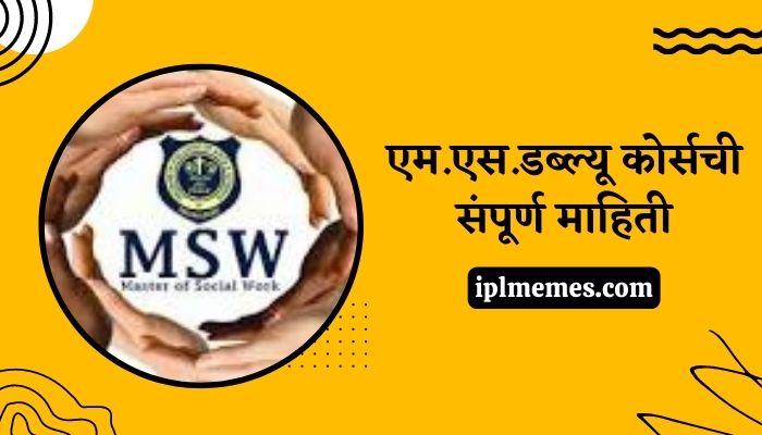 MSW Information in Marathi