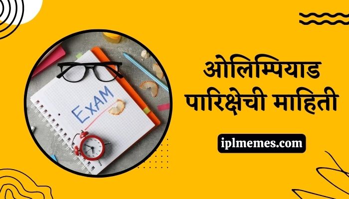 Olympiad Exam Information in Marathi
