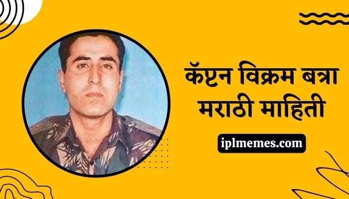 Vikram Batra Information in Marathi