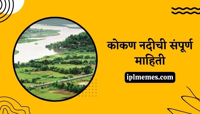 Konkan River Information in Marathi