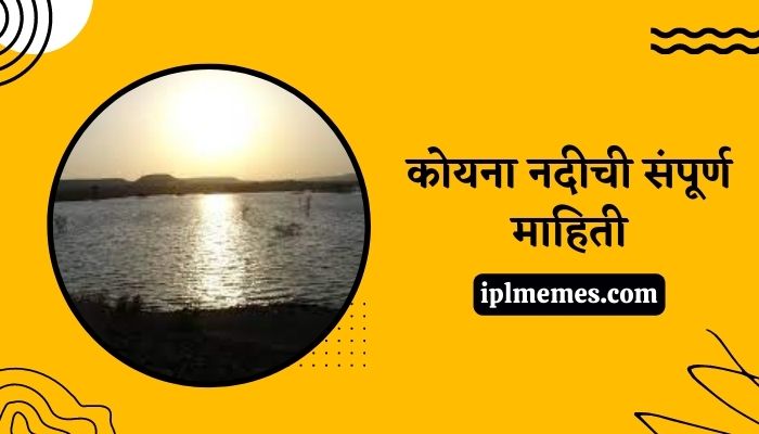 Koyna River Information in Marathi