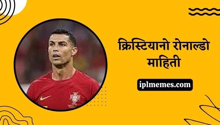 Ronaldo Wikipedia in Marathi