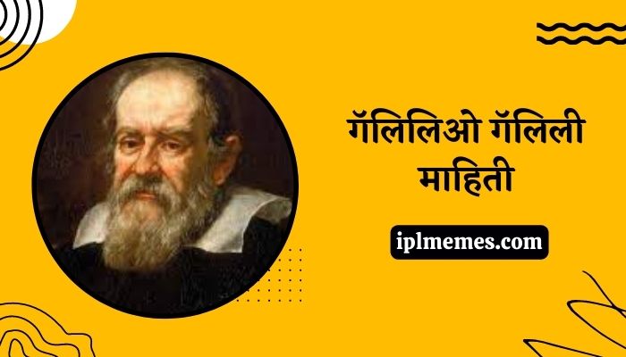 Galileo Biography in Marathi