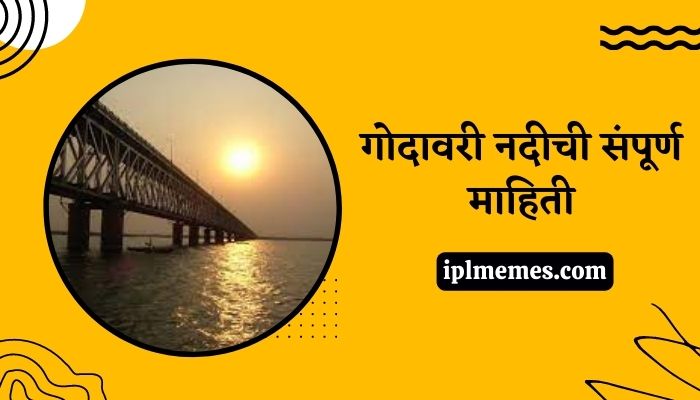 Godavari River Information in Marathi