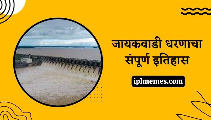 Jayakwadi Dam History in Marathi