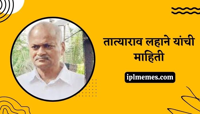 Dr Tatyarao Lahane Biography in Marathi
