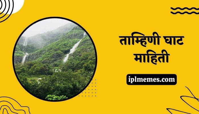 Tamhini Ghat Information in Marathi