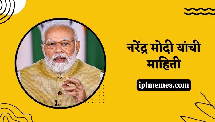 Narendra Modi Information in Marathi