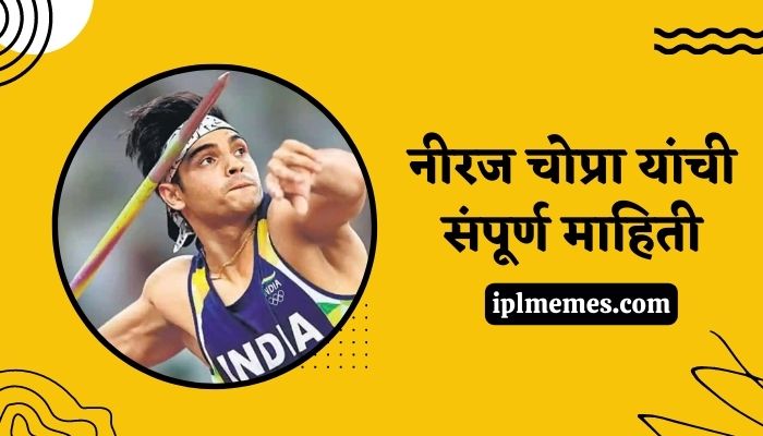 Neeraj Chopra Information in Marathi