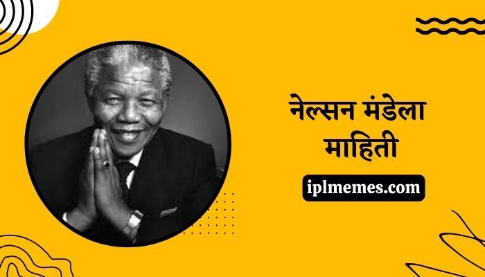 Nelson Mandela Biography in Marathi