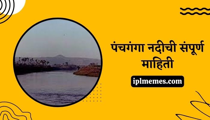 Panchganga River Information in Marathi