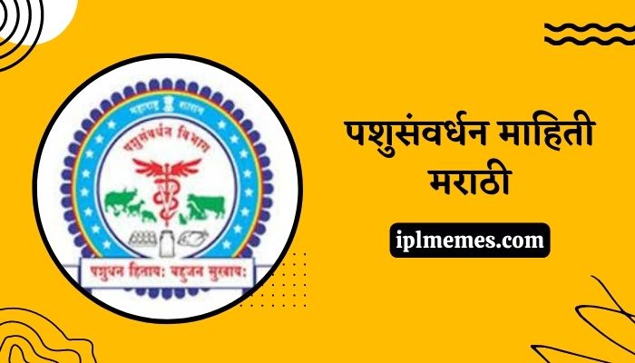 Pashusavardhan Information in Marathi