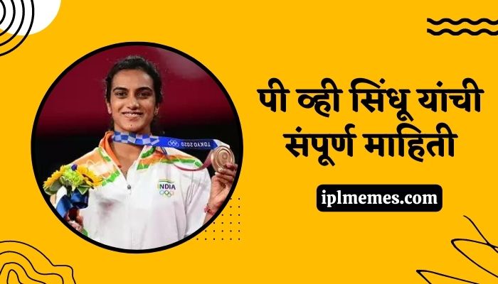 Pv Sindhu Information in Marathi