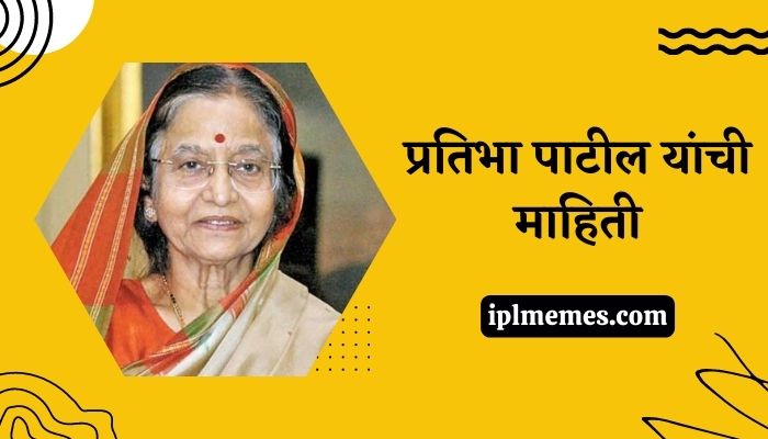 Pratibha Patil Information in Marathi