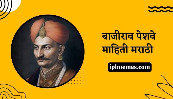 Peshwa Bajirao Wikipedia in Marathi