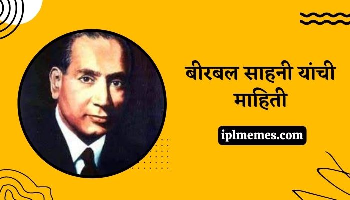 Birbal Sahni Biography in Marathi