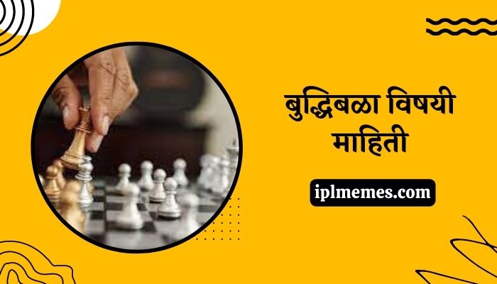 Chess Mahiti in Marathi