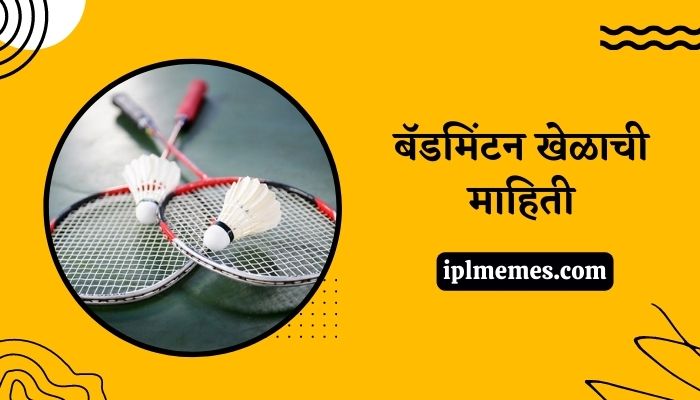 Badminton Mahiti Marathi