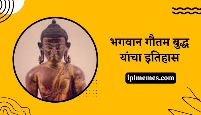 Gautama Buddha History in Marathi