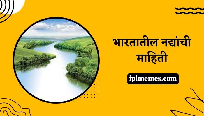 River Names of India in Marathi