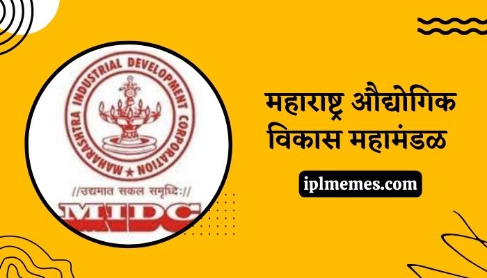 MIDC Information in Marathi