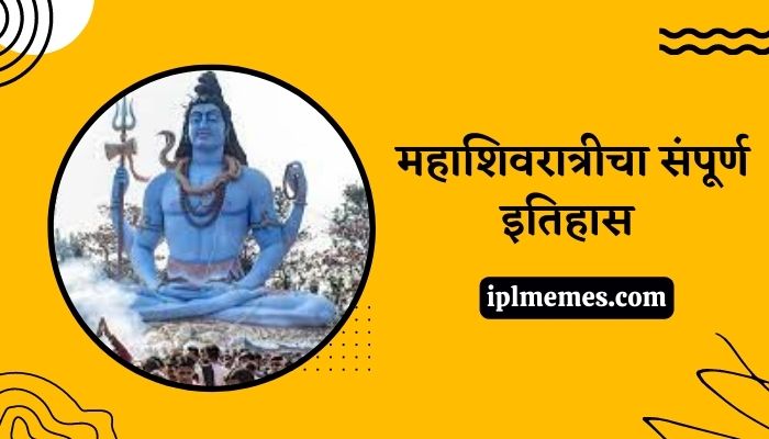 Mahashivratri History in Marathi