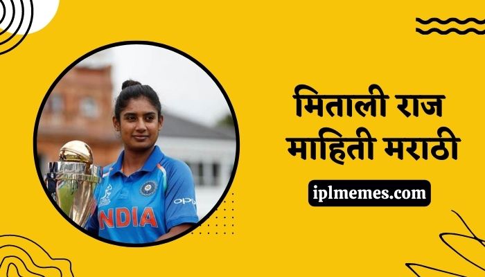 Mithali Raj Information in Marathi