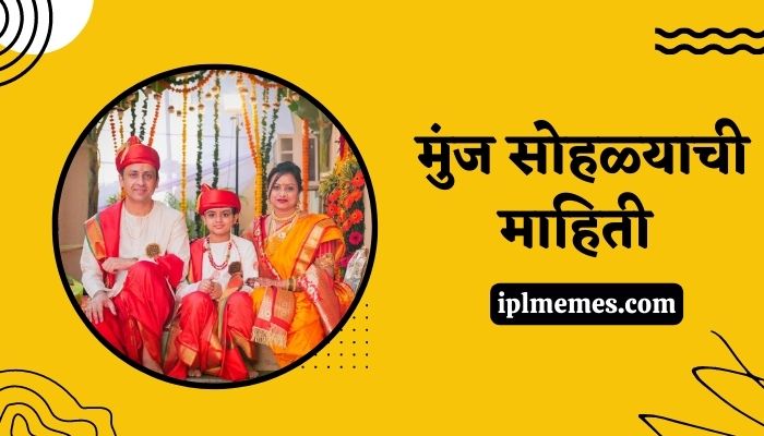 Munj Ceremony Information in Marathi