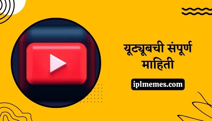 Youtube Information in Marathi