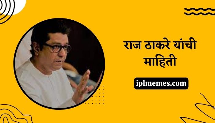 Raj Thackeray Wikipedia in Marathi