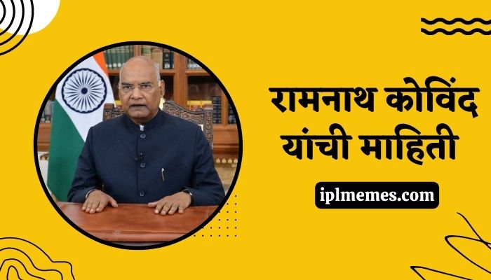 Ramnath Kovind Information in Marathi