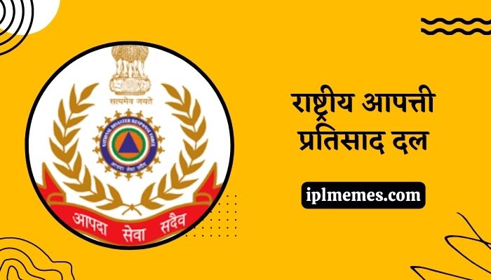 NDRF Information in Marathi