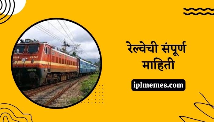 Railway Information in Marathi