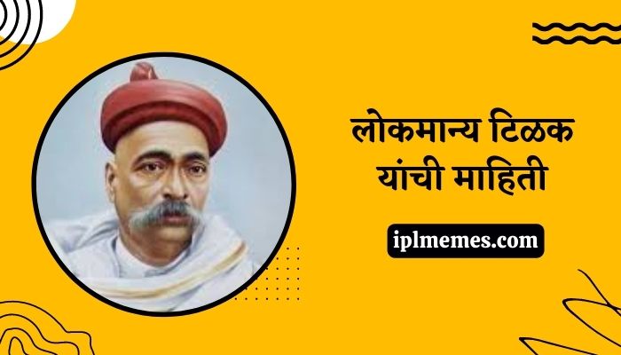 Bal Gangadhar Tilak Biography in Marathi