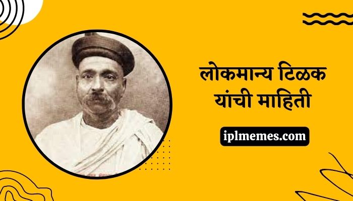 Lokmanya Tilak Marathi Mahiti