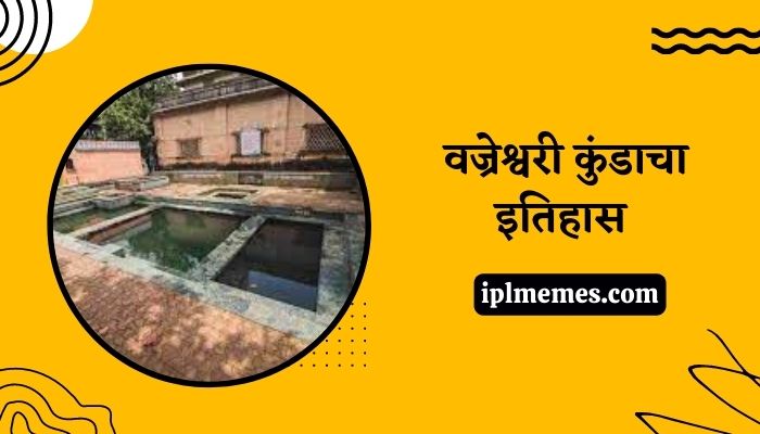 Vajreshwari Kund History in Marathi