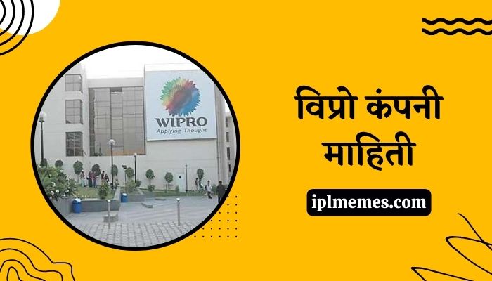 Wipro Company Information in Marathi