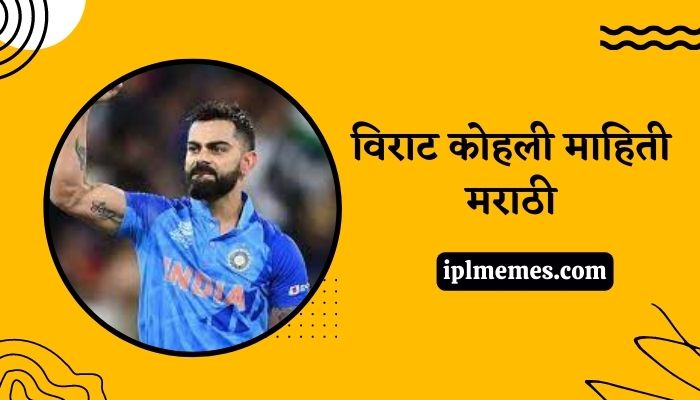 Virat Kohli Wikipedia in Marathi