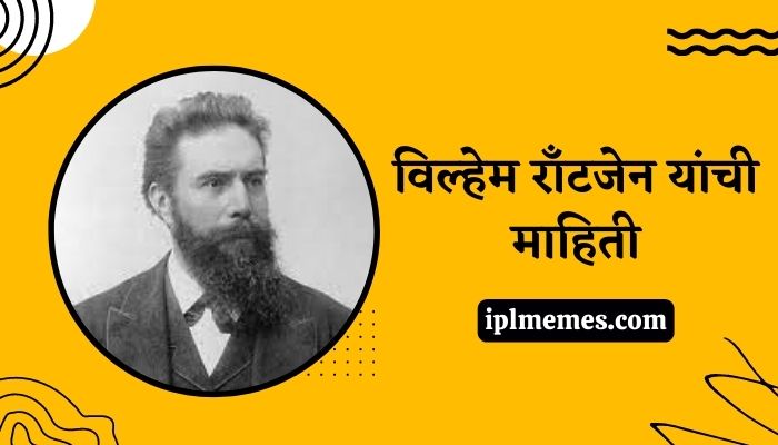 Conrad Roentgen Information in Marathi