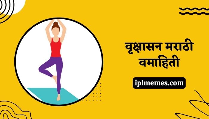 Vrikshasana Information in Marathi