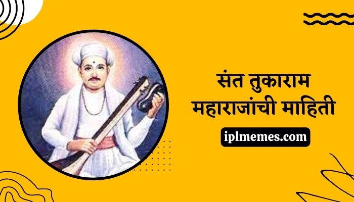 Sant Tukaram Biography in Marathi