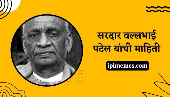 Sardar Vallabhbhai Patel Mahiti Marathi