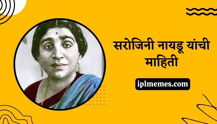 Sarojini Naidu Mahiti Marathi