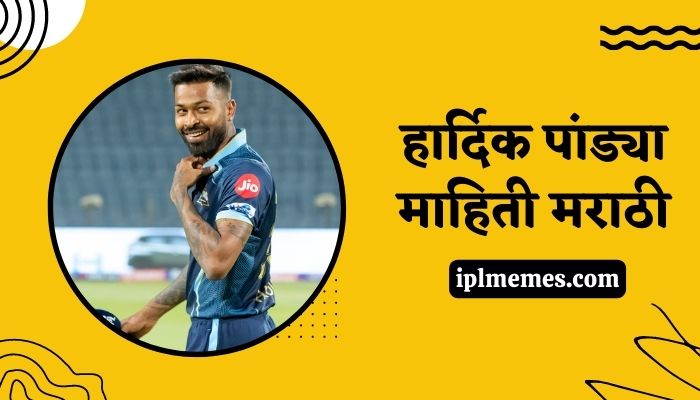 Hardik Pandya Information in Marathi