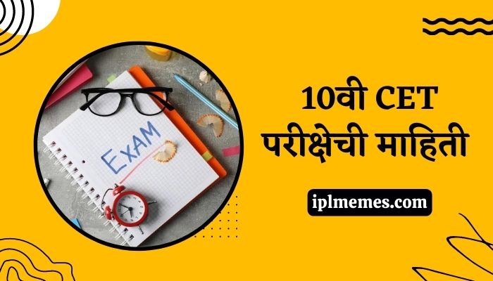 10th CET Exam Information in Marathi