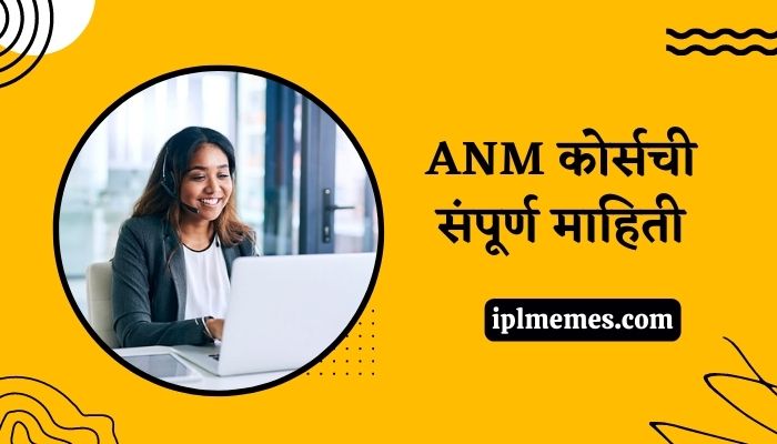 ANM Nursing Course Information in Marathi